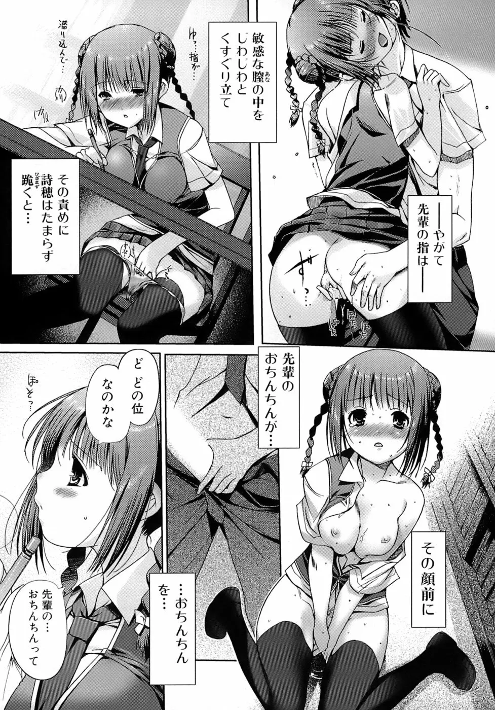 乙女の恋愛情事 Page.84