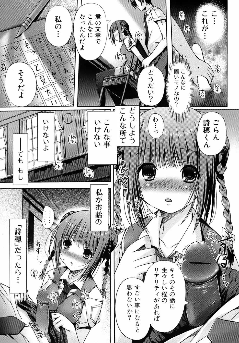 乙女の恋愛情事 Page.86
