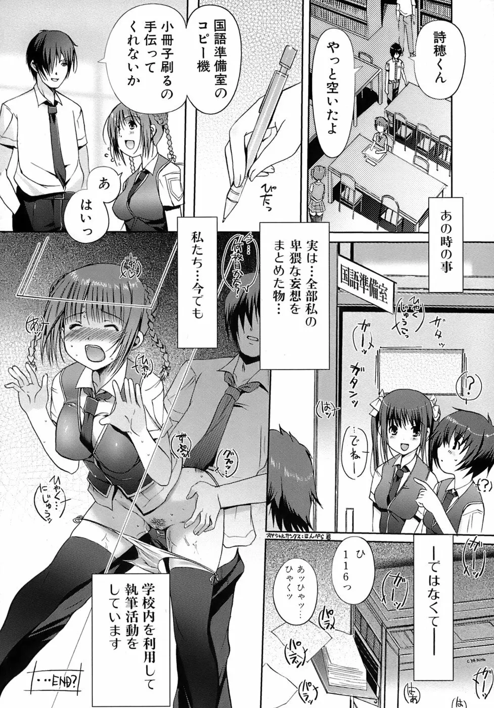 乙女の恋愛情事 Page.95