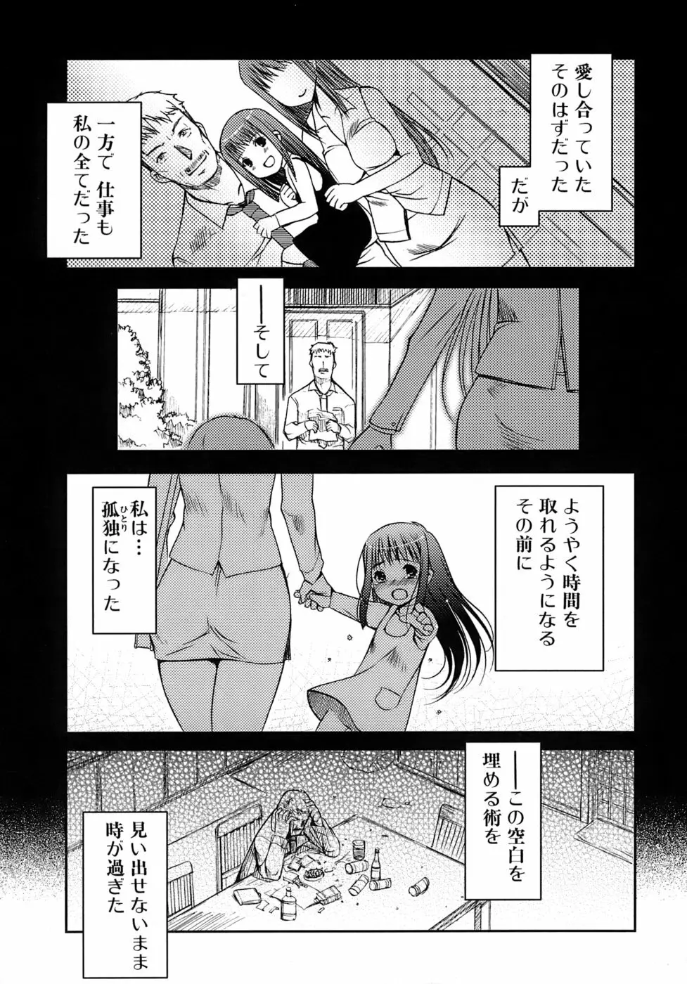 乙女の恋愛情事 Page.96