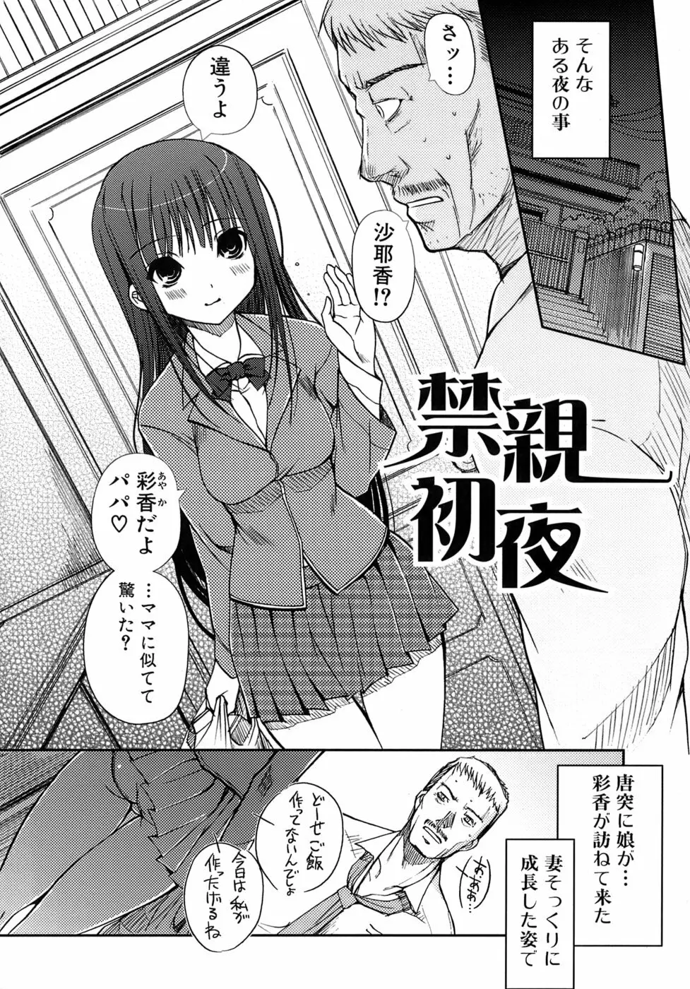 乙女の恋愛情事 Page.97