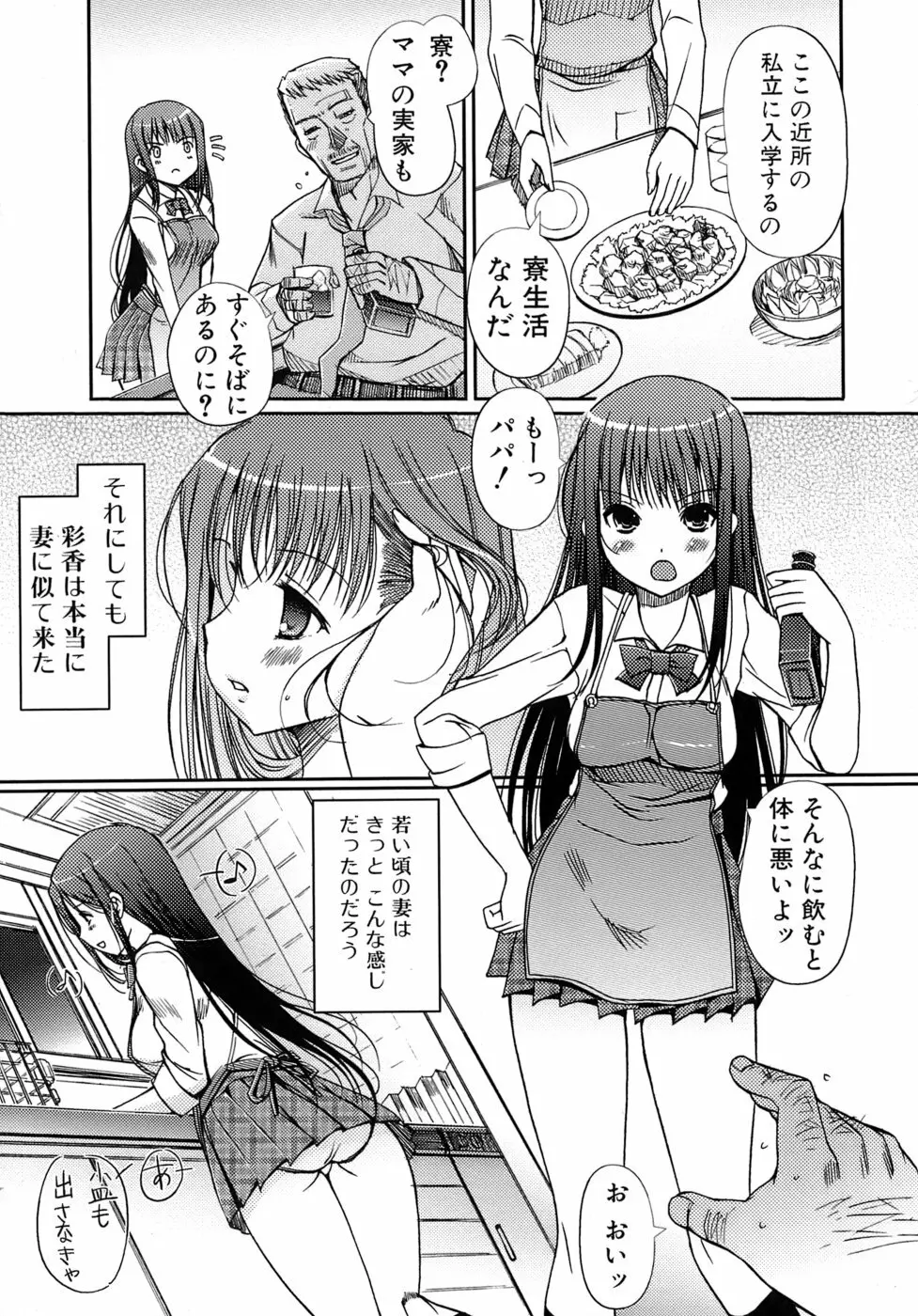 乙女の恋愛情事 Page.98