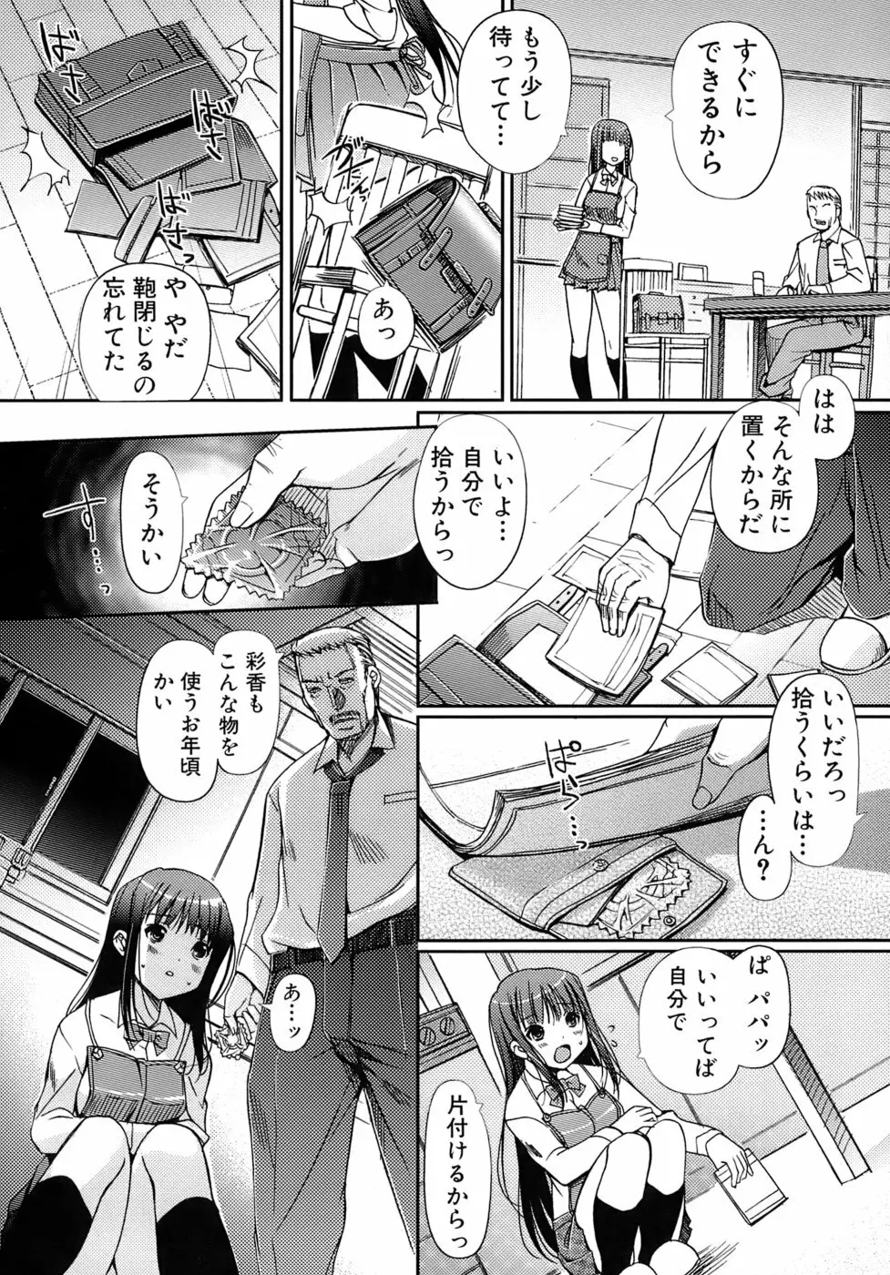 乙女の恋愛情事 Page.99