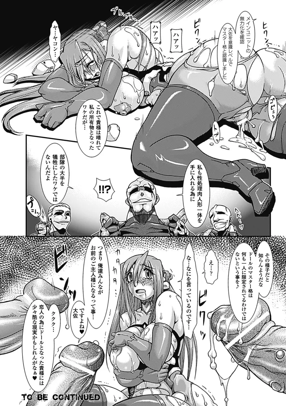 ラストプリズン 艶華蹂躙 Page.102