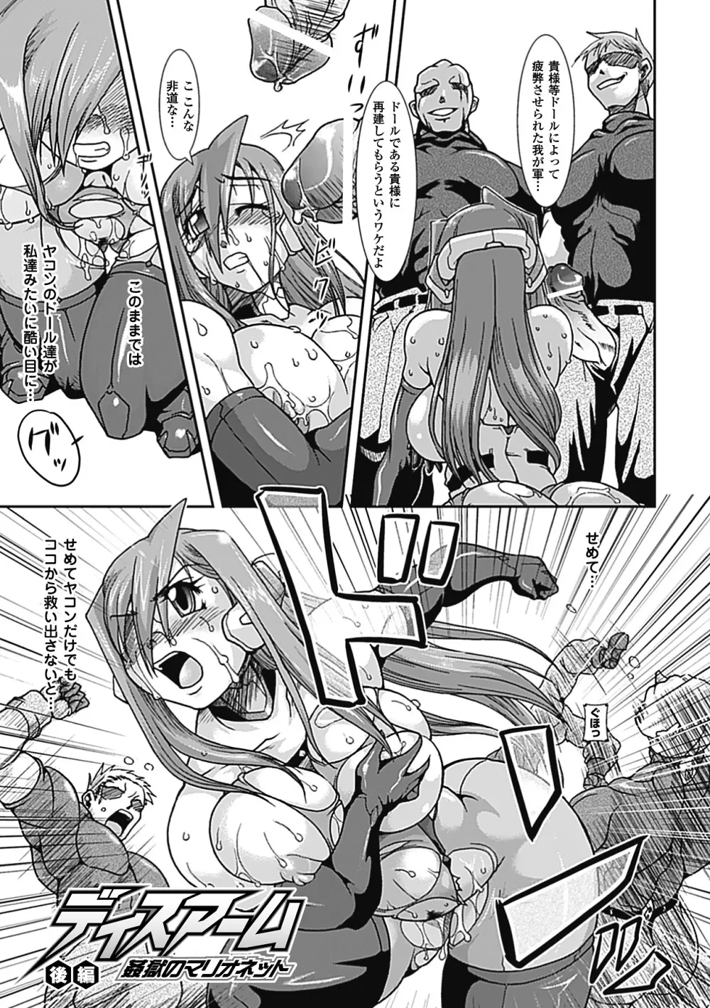 ラストプリズン 艶華蹂躙 Page.103