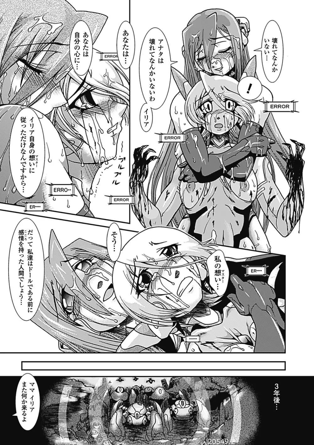 ラストプリズン 艶華蹂躙 Page.125