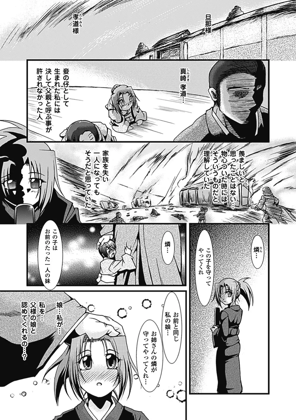 ラストプリズン 艶華蹂躙 Page.147