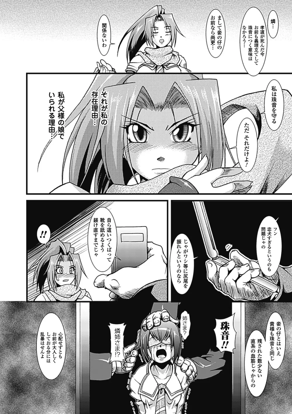 ラストプリズン 艶華蹂躙 Page.150