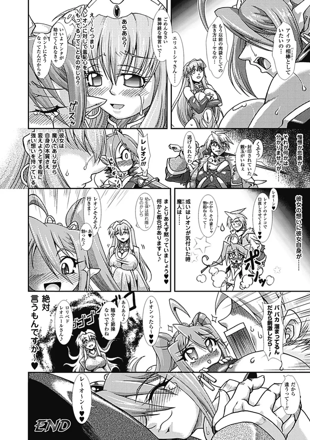 ラストプリズン 艶華蹂躙 Page.64