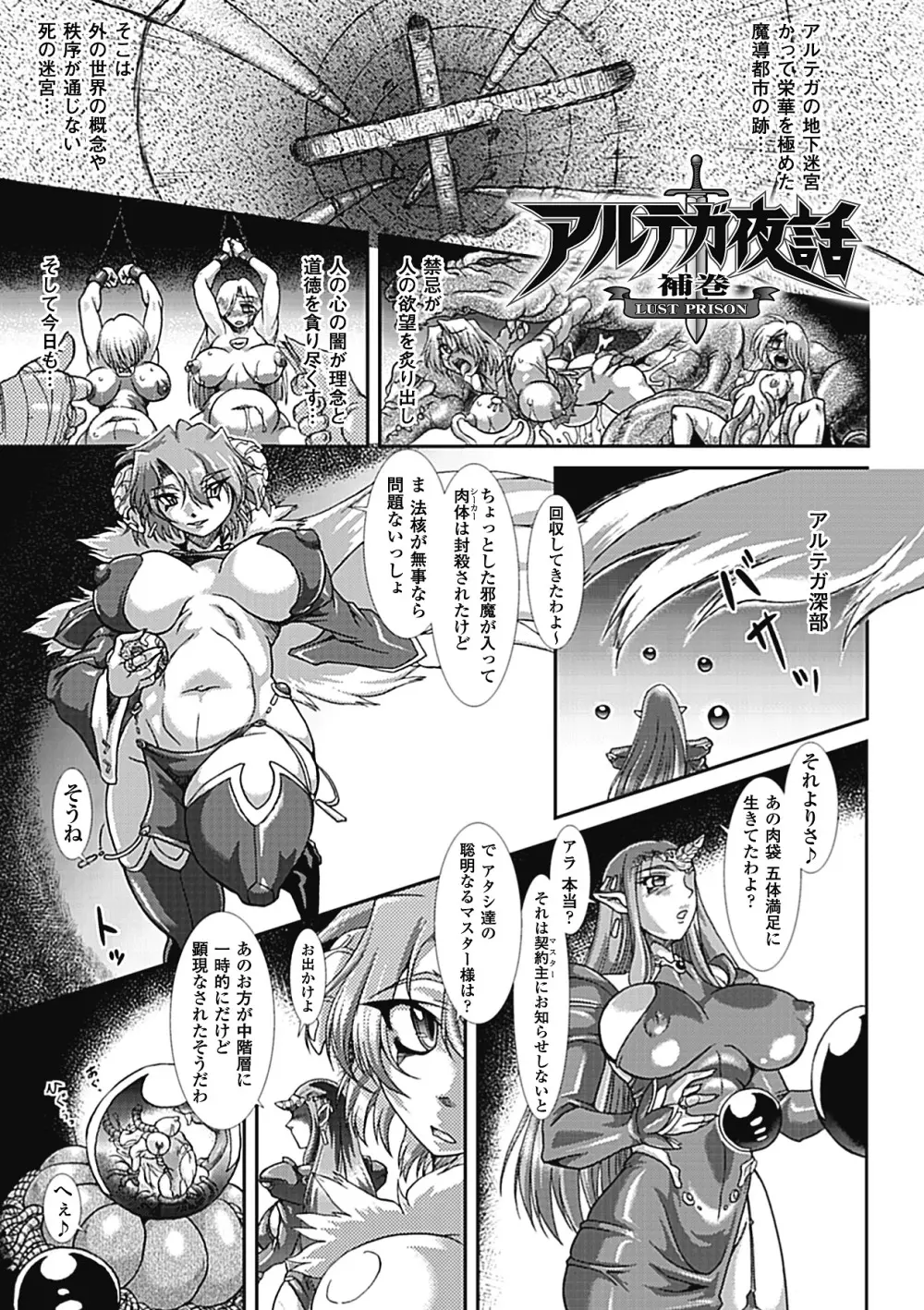 ラストプリズン 艶華蹂躙 Page.65