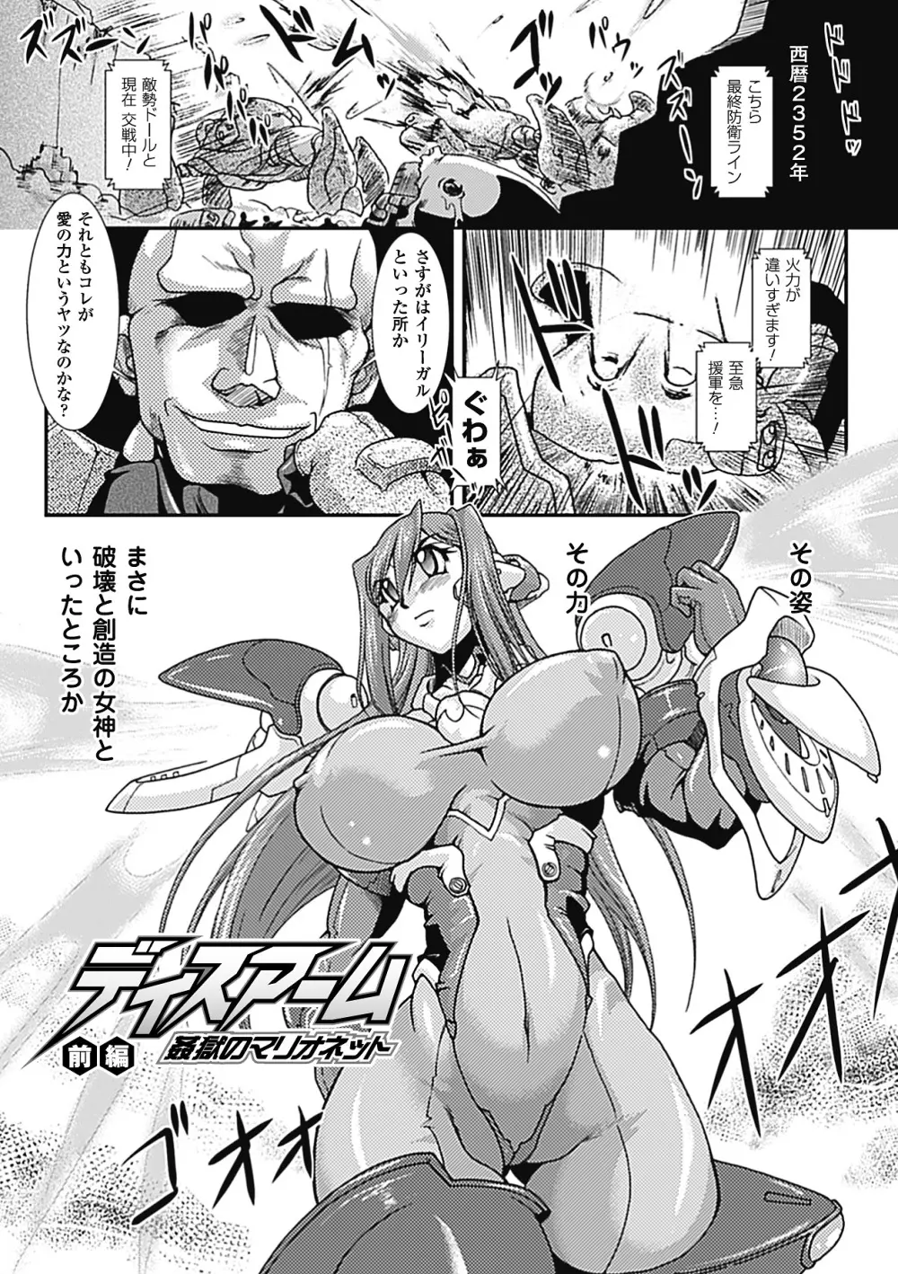 ラストプリズン 艶華蹂躙 Page.85