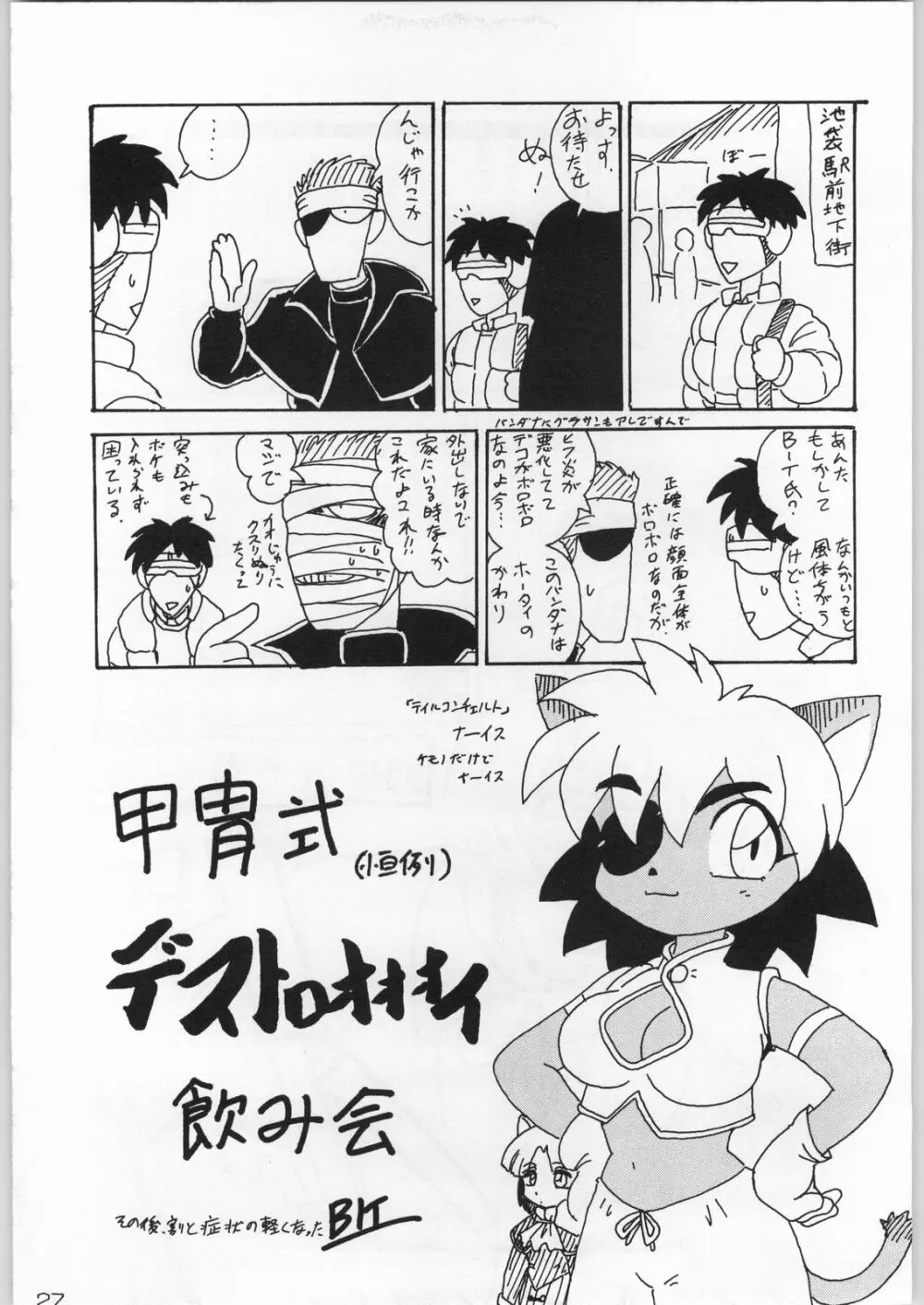 甲冑通信 Vol.21 Page.26