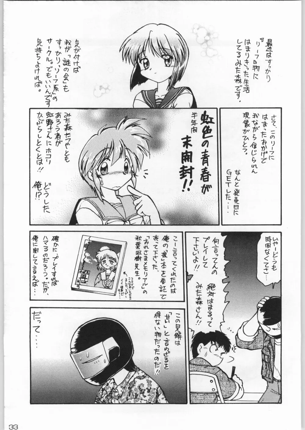 甲冑通信 Vol.21 Page.32