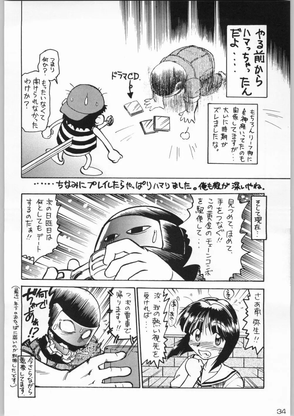 甲冑通信 Vol.21 Page.33