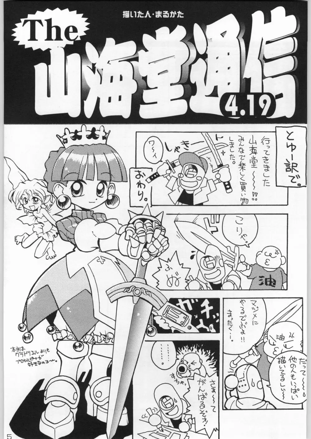 甲冑通信 Vol.21 Page.4