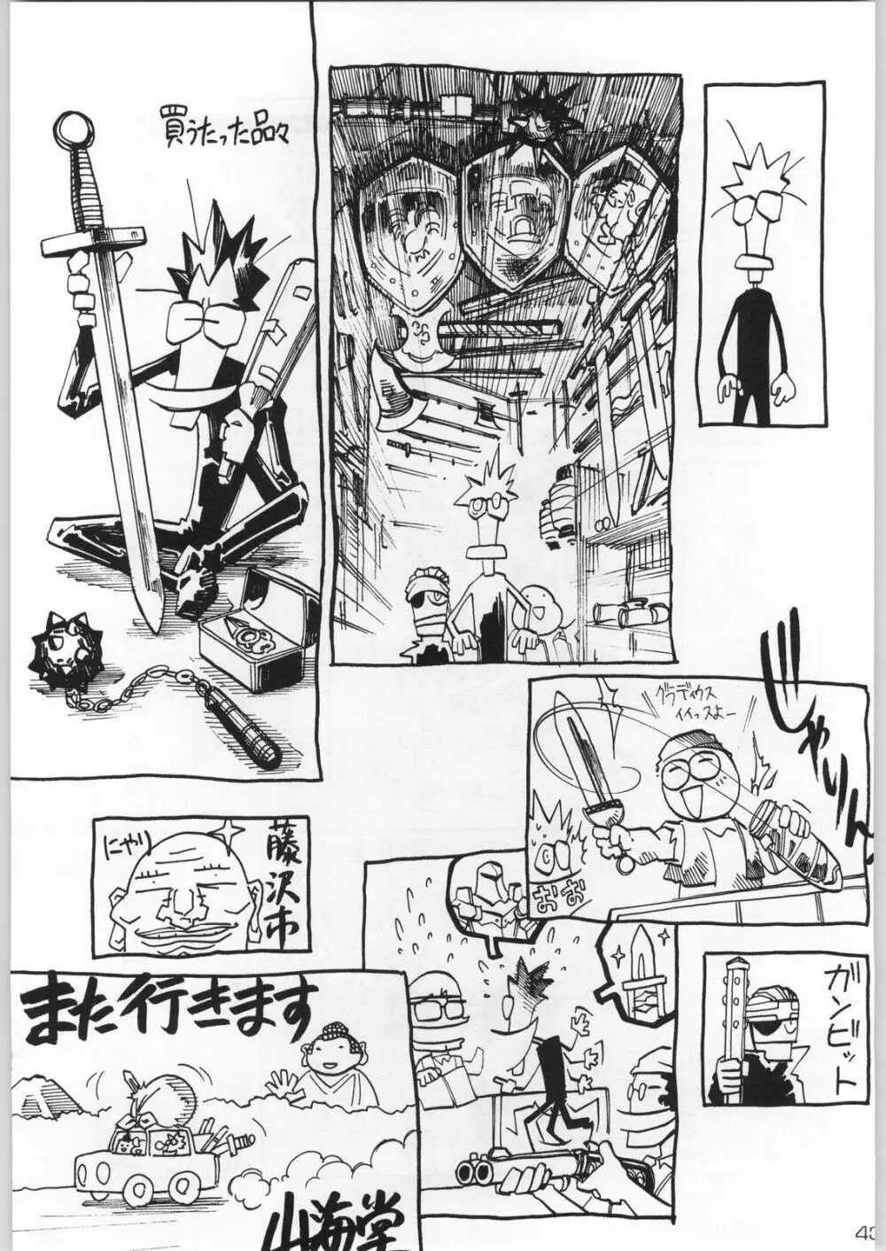 甲冑通信 Vol.21 Page.42