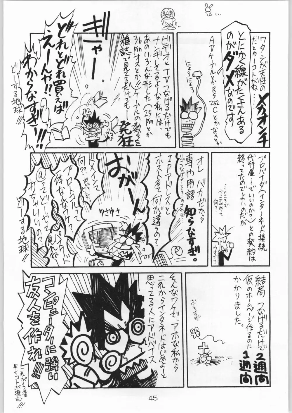 甲冑通信 Vol.21 Page.44