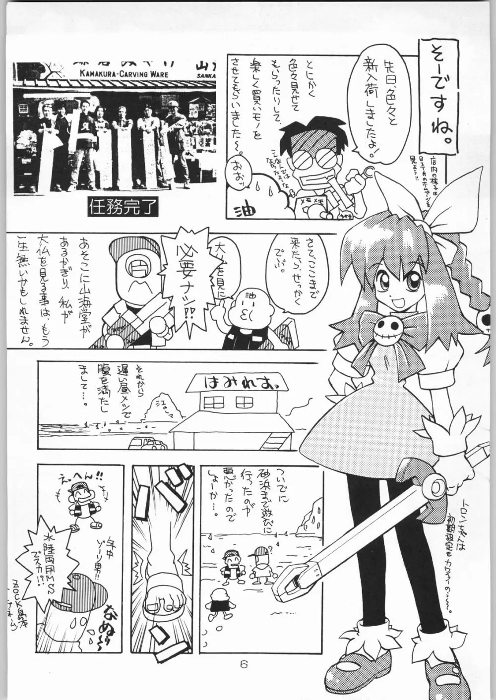 甲冑通信 Vol.21 Page.5