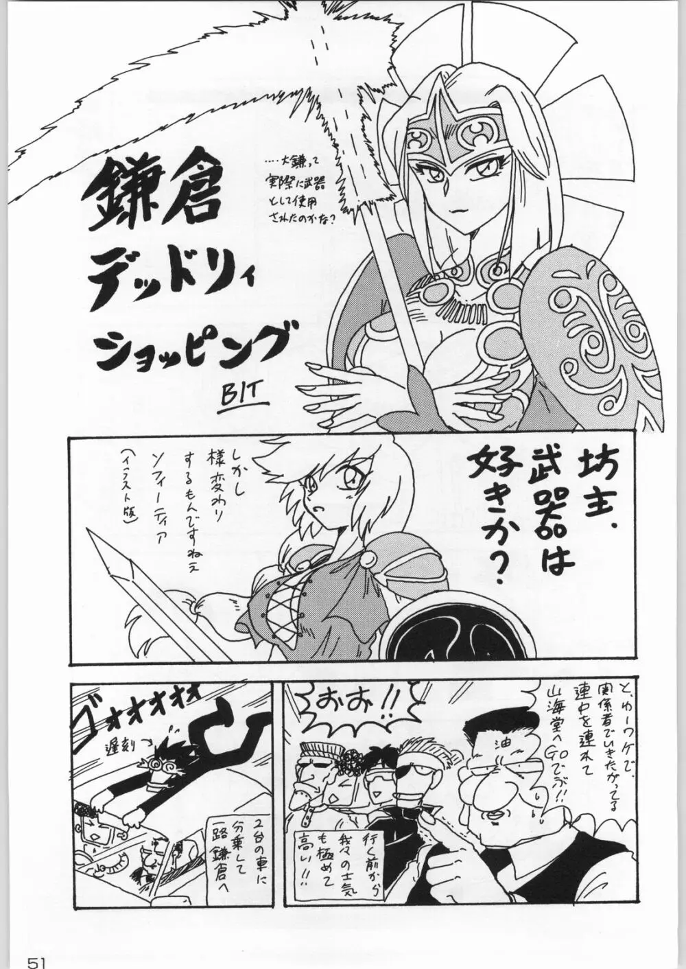 甲冑通信 Vol.21 Page.50