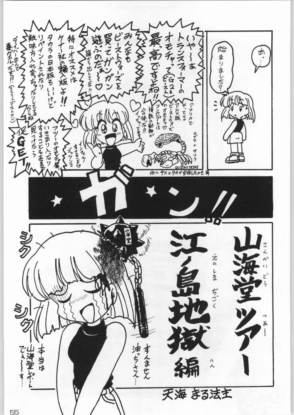 甲冑通信 Vol.21 Page.54