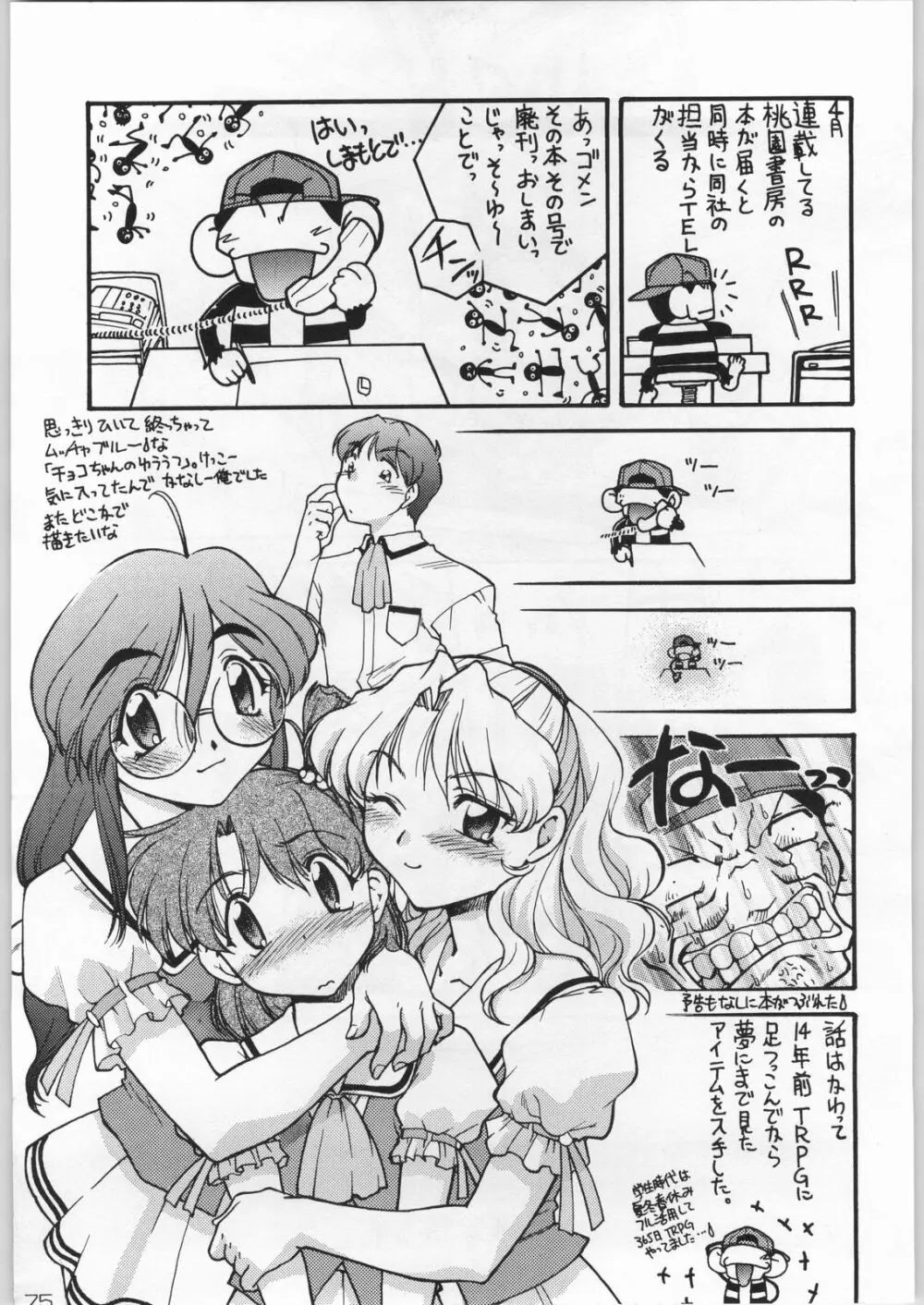 甲冑通信 Vol.21 Page.74