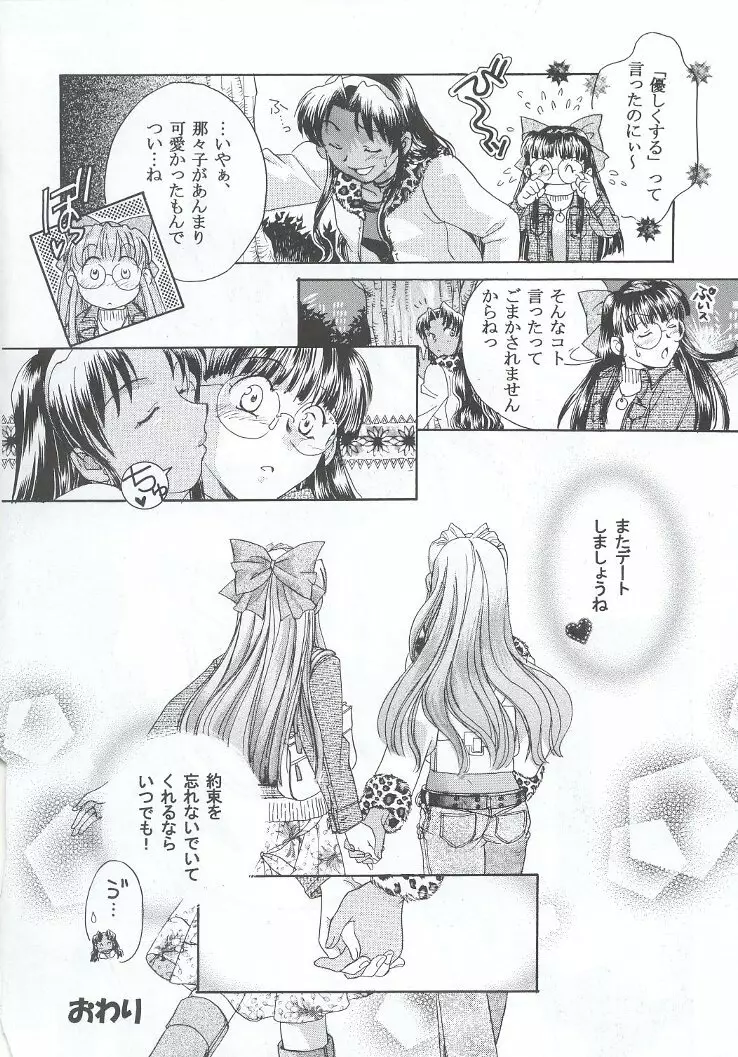 私立三絃堂学園購買部7號 Page.113