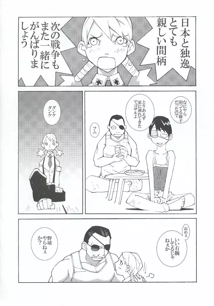 私立三絃堂学園購買部7號 Page.117