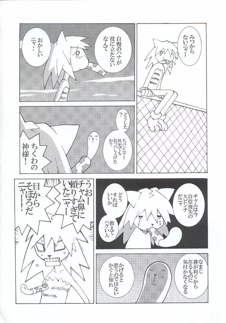 私立三絃堂学園購買部7號 Page.121