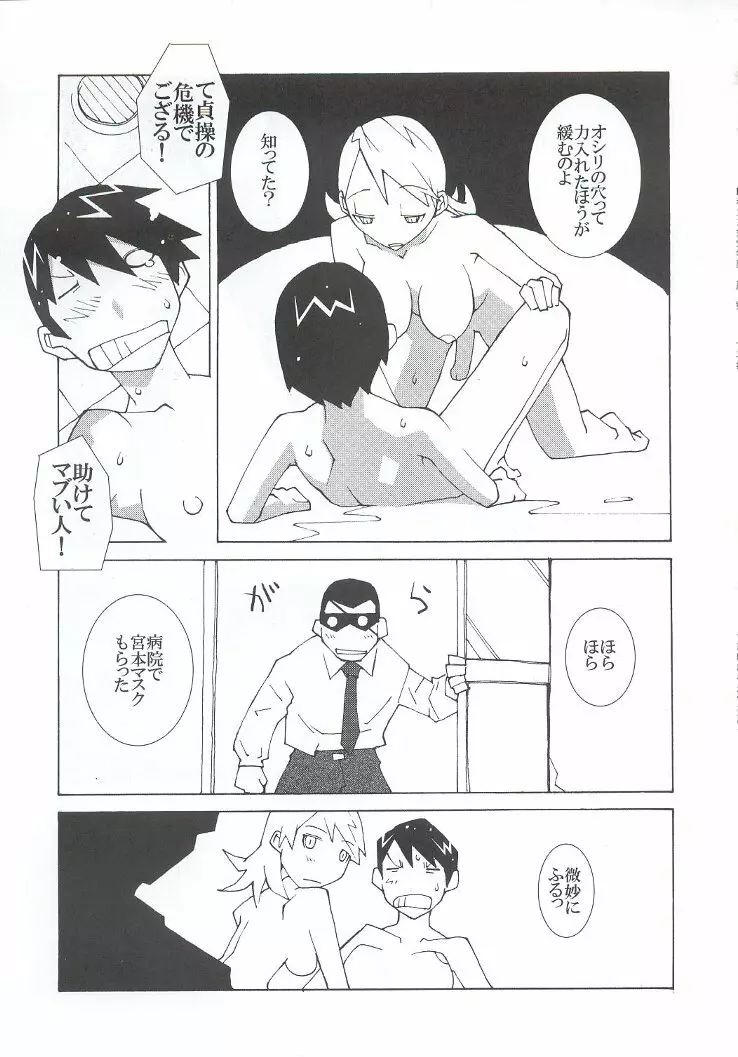 私立三絃堂学園購買部7號 Page.122