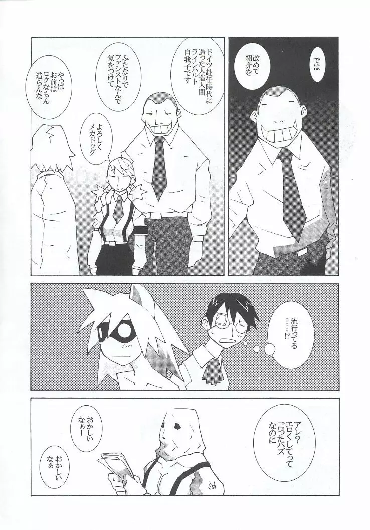 私立三絃堂学園購買部7號 Page.123