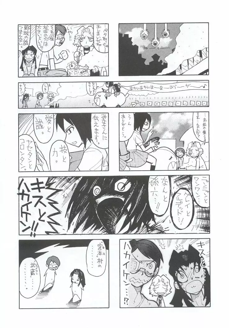 私立三絃堂学園購買部7號 Page.128