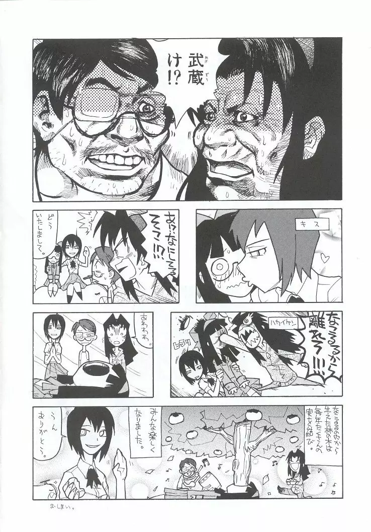 私立三絃堂学園購買部7號 Page.129