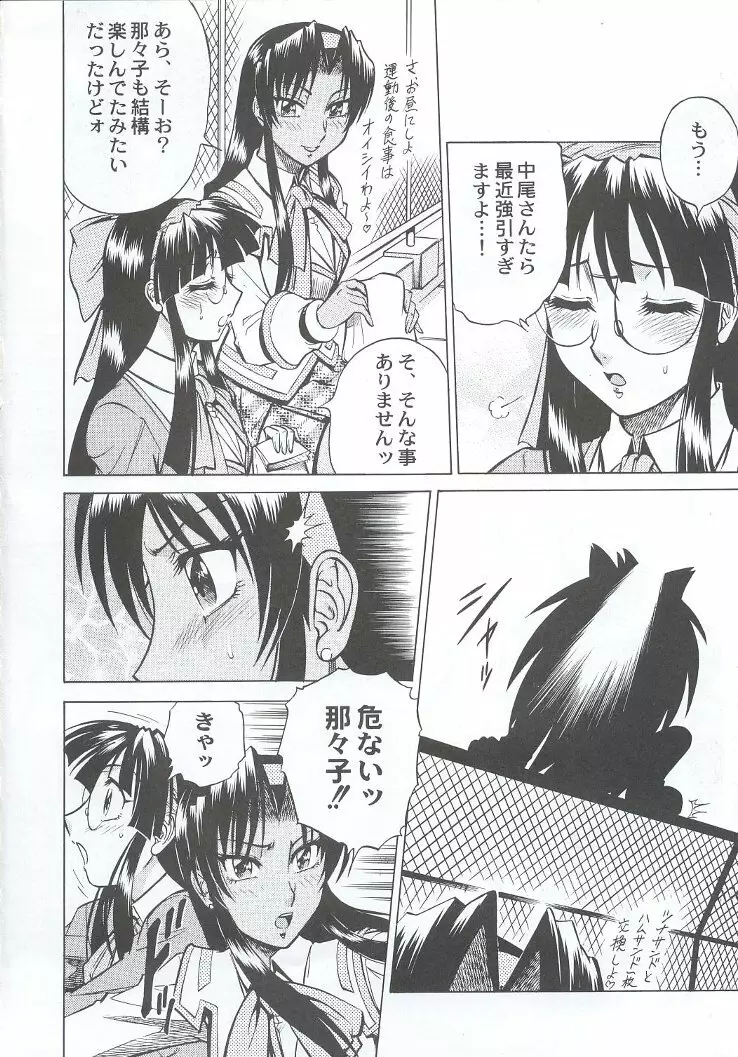 私立三絃堂学園購買部7號 Page.141