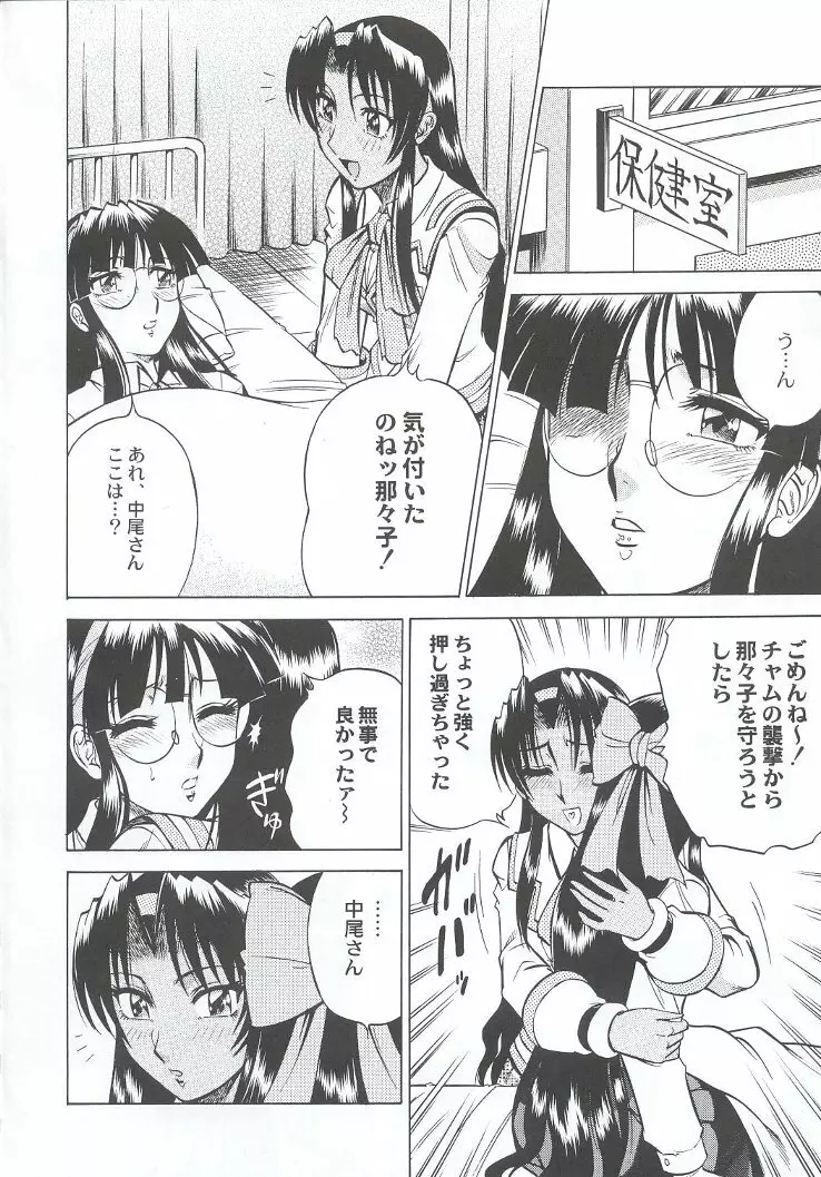 私立三絃堂学園購買部7號 Page.143