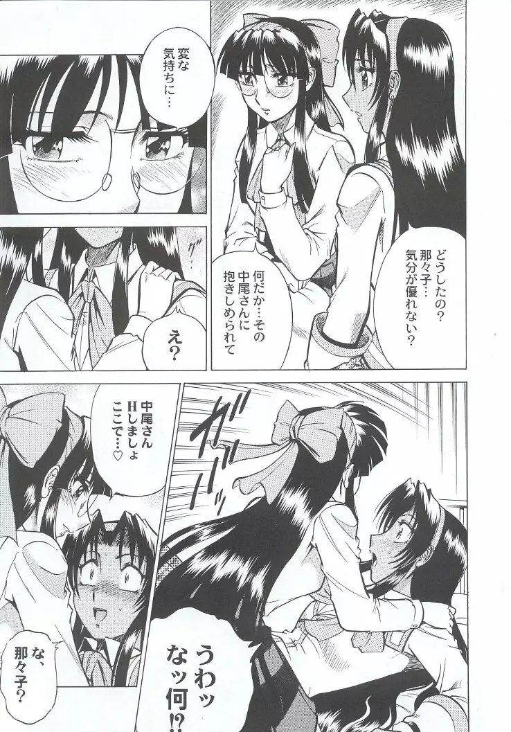 私立三絃堂学園購買部7號 Page.144