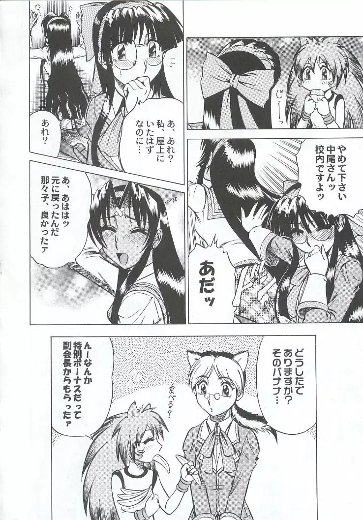 私立三絃堂学園購買部7號 Page.155