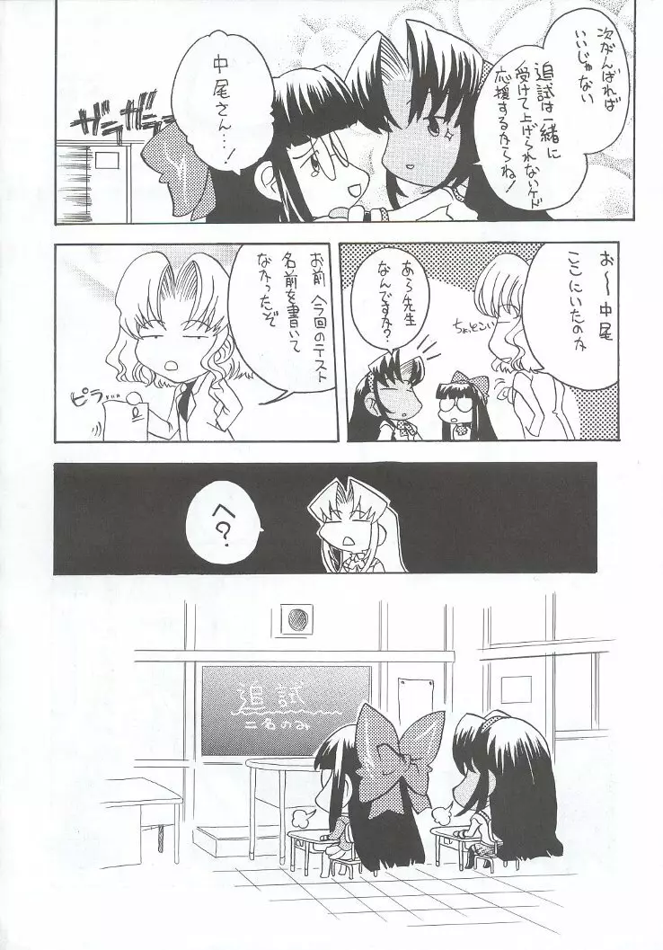 私立三絃堂学園購買部7號 Page.159