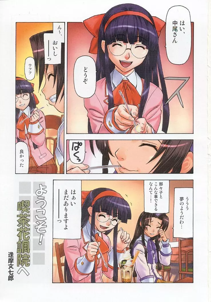 私立三絃堂学園購買部7號 Page.2