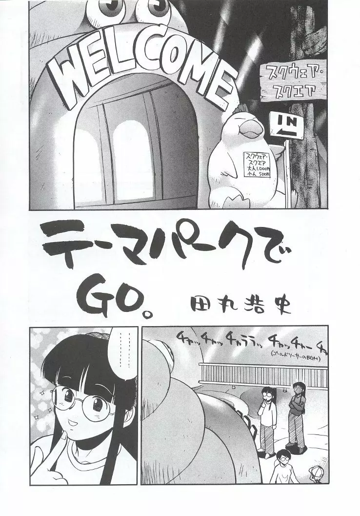 私立三絃堂学園購買部7號 Page.36