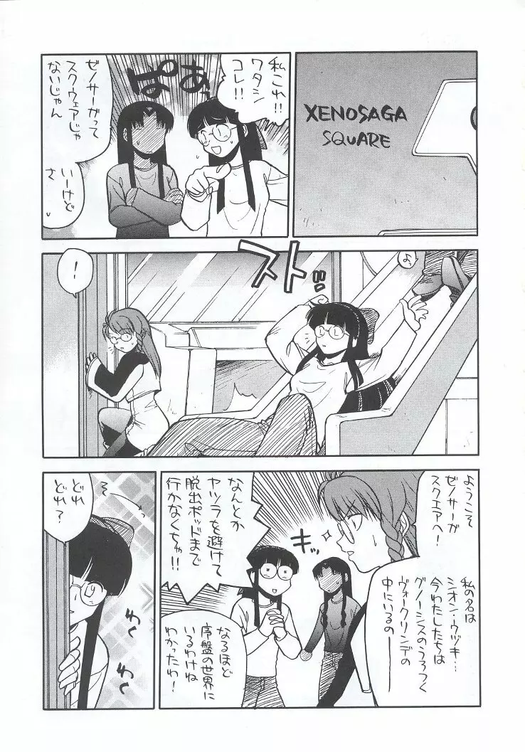 私立三絃堂学園購買部7號 Page.38