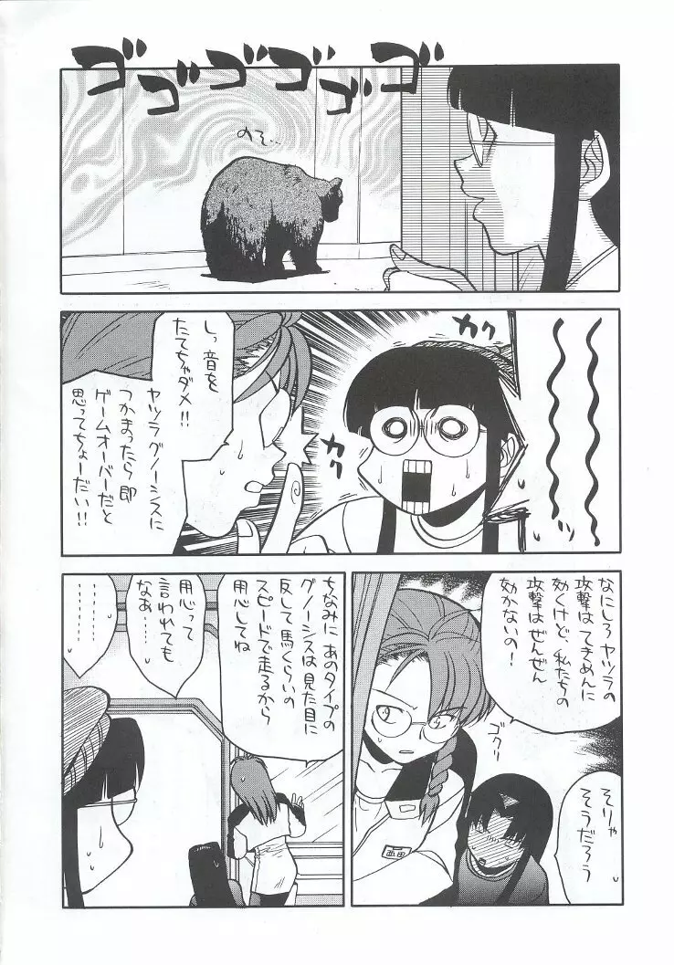 私立三絃堂学園購買部7號 Page.39