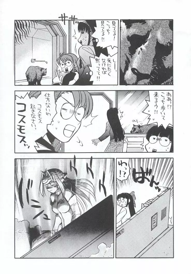 私立三絃堂学園購買部7號 Page.40