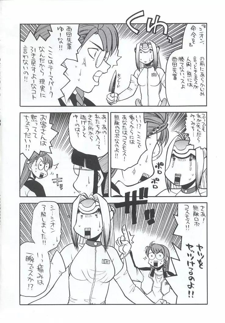 私立三絃堂学園購買部7號 Page.41