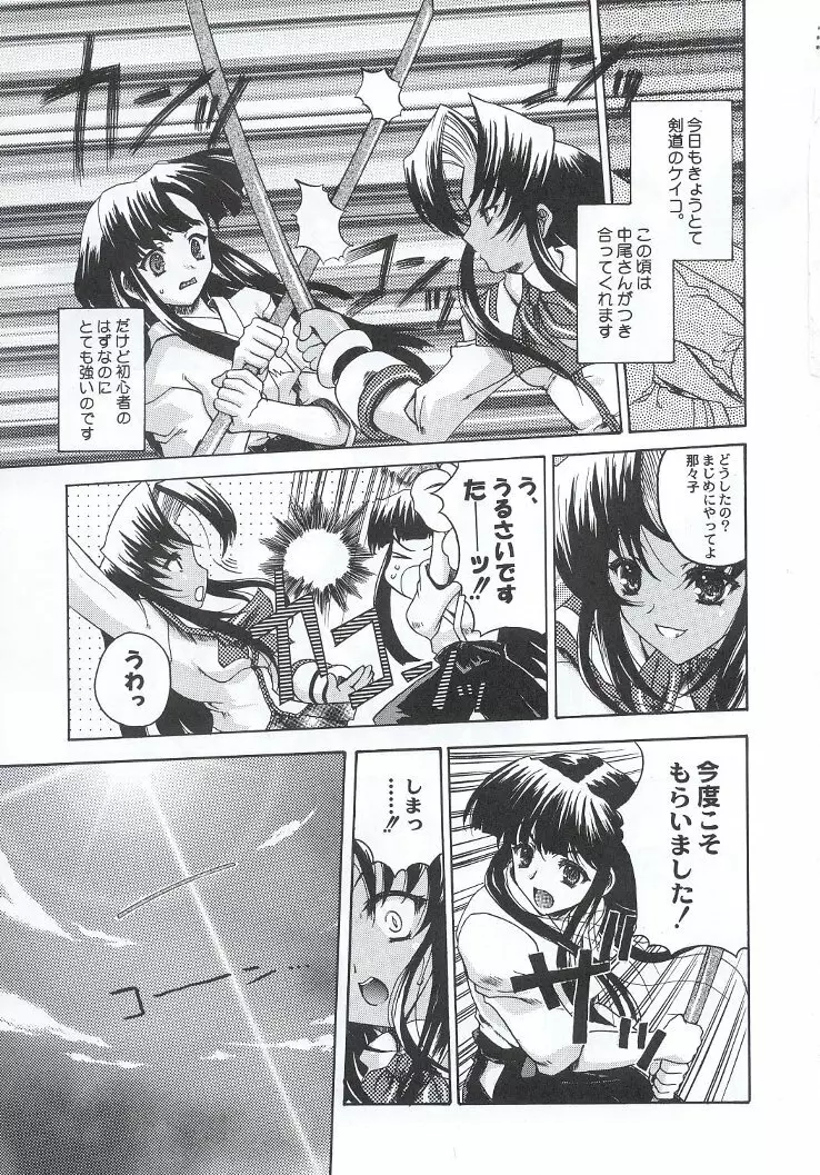 私立三絃堂学園購買部7號 Page.46