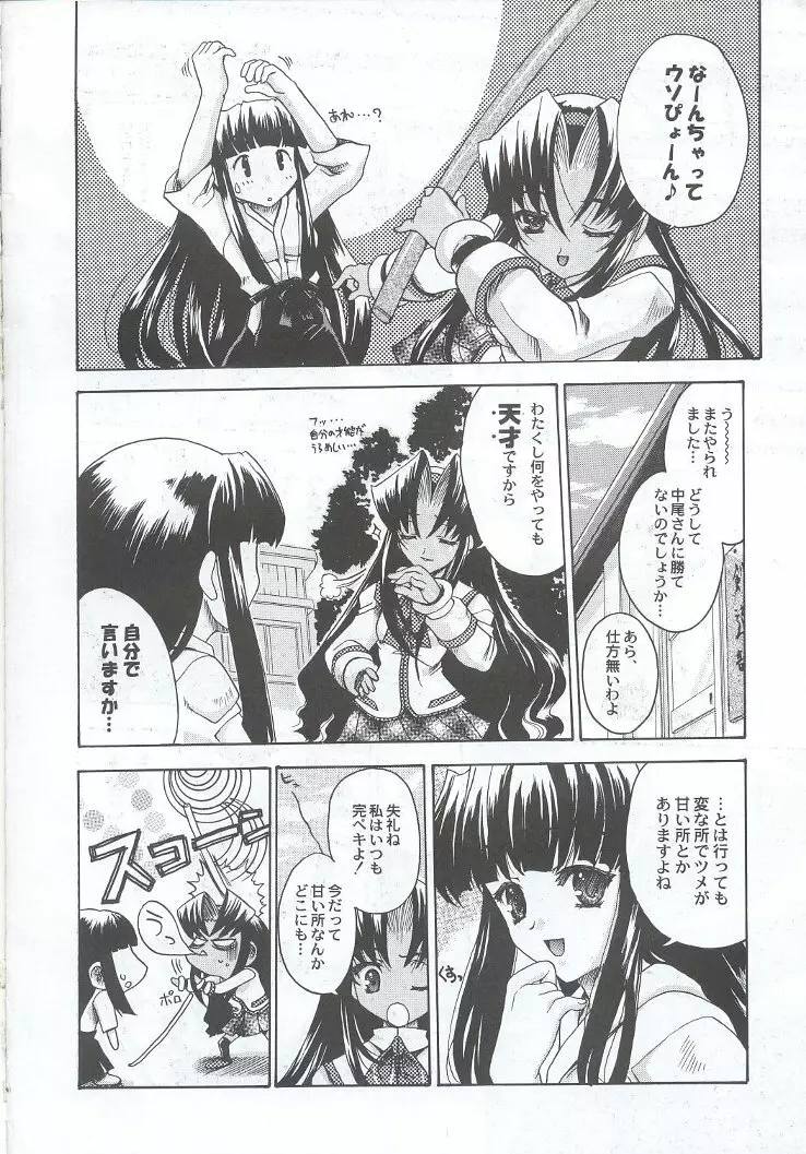 私立三絃堂学園購買部7號 Page.47