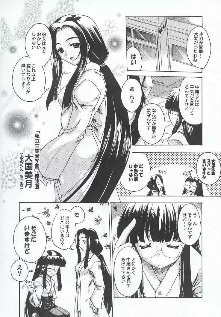 私立三絃堂学園購買部7號 Page.49