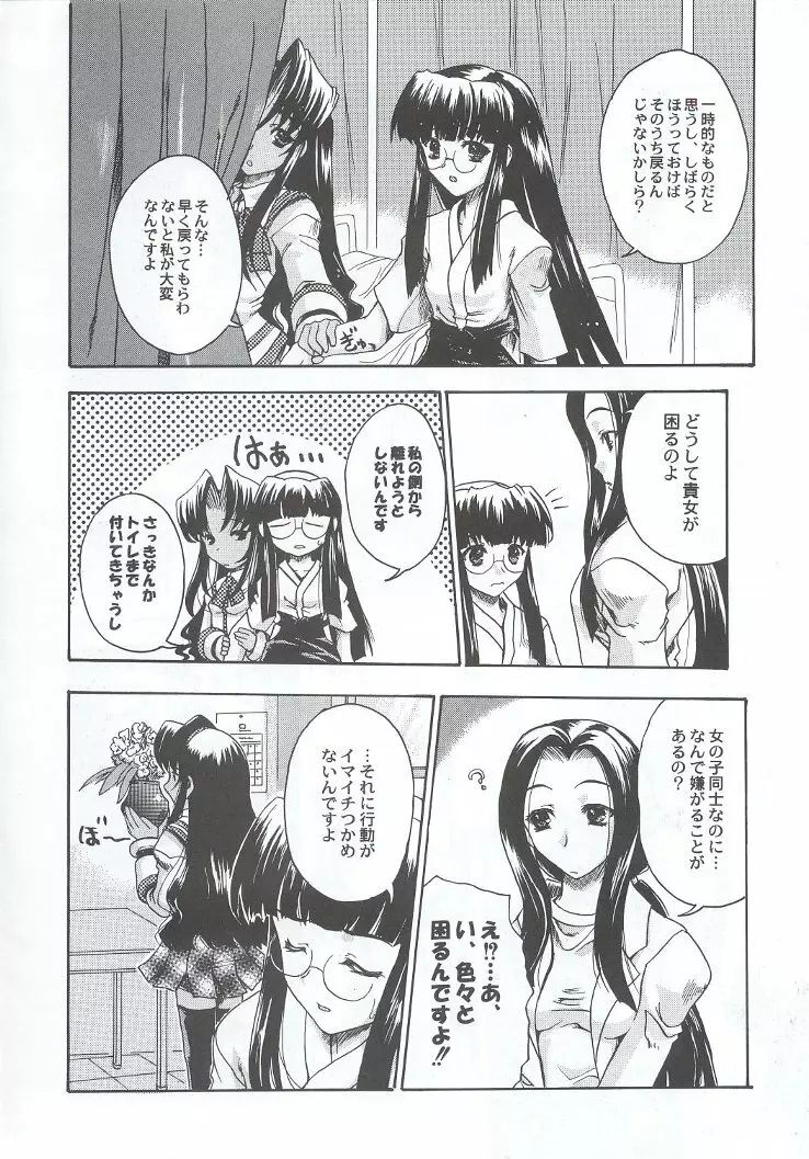 私立三絃堂学園購買部7號 Page.51