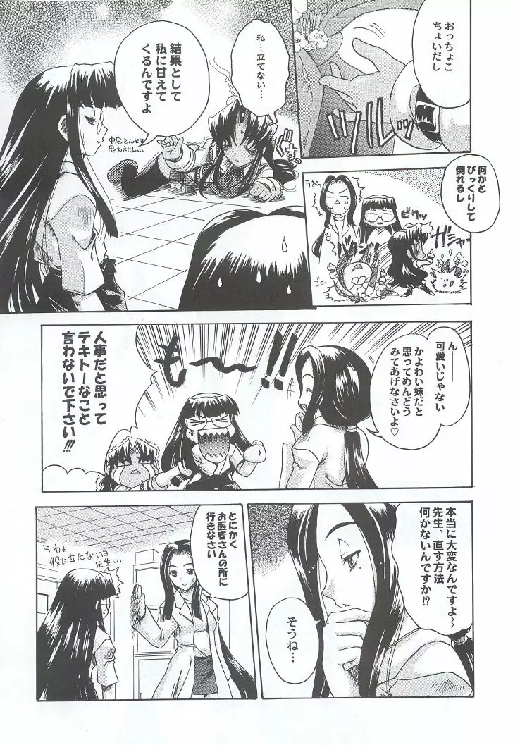 私立三絃堂学園購買部7號 Page.52