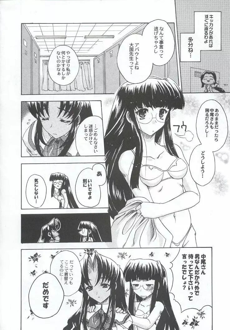 私立三絃堂学園購買部7號 Page.53