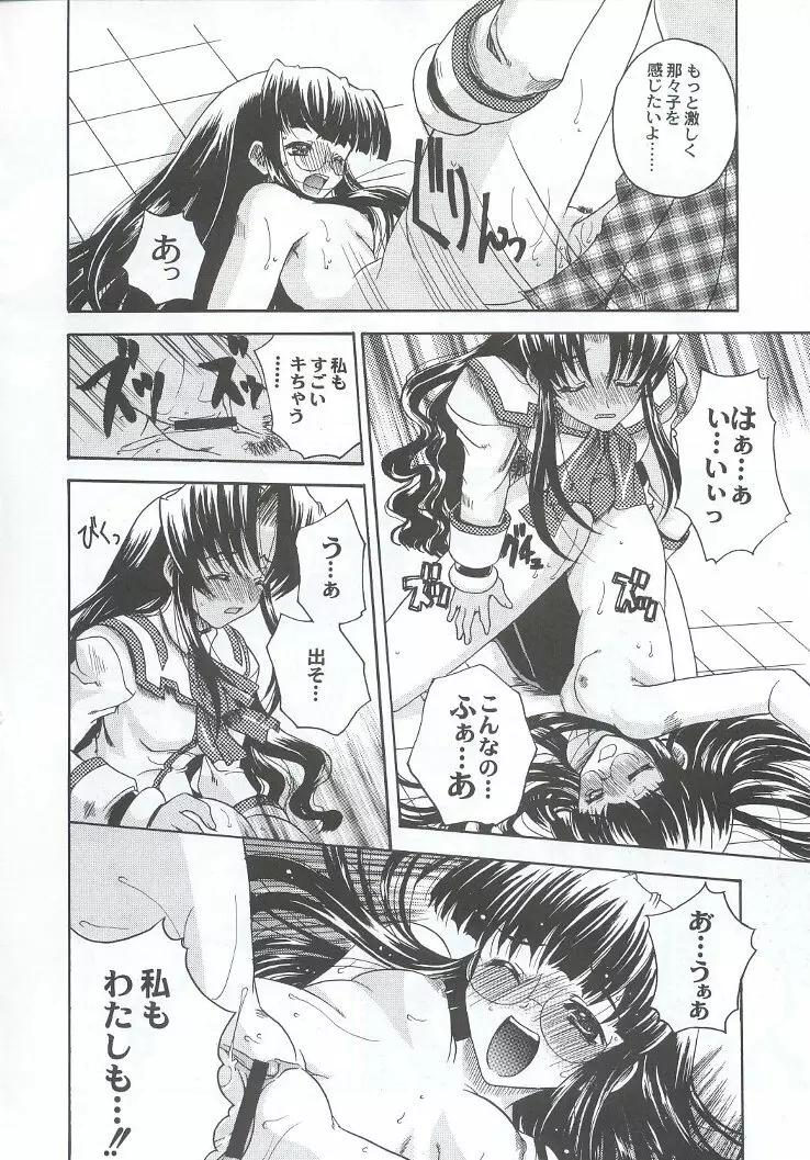 私立三絃堂学園購買部7號 Page.67